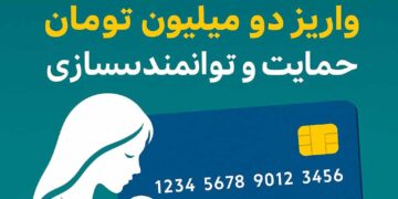 خبر خوش دولت: واریز ۲ میلیون تومان به کارت امید مادر