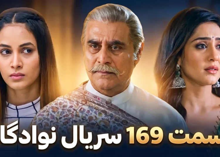 قسمت 169 سریال هندی نوادگان